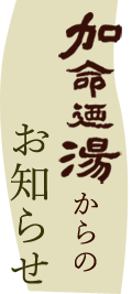 お知らせ