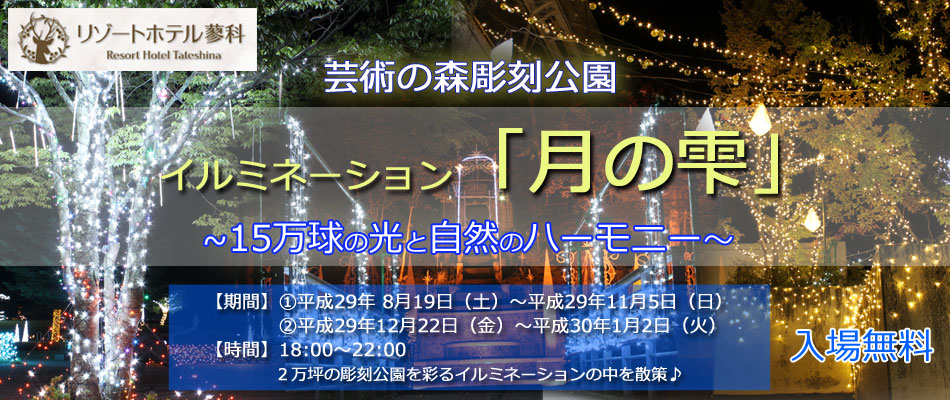 イルミネーショントップ